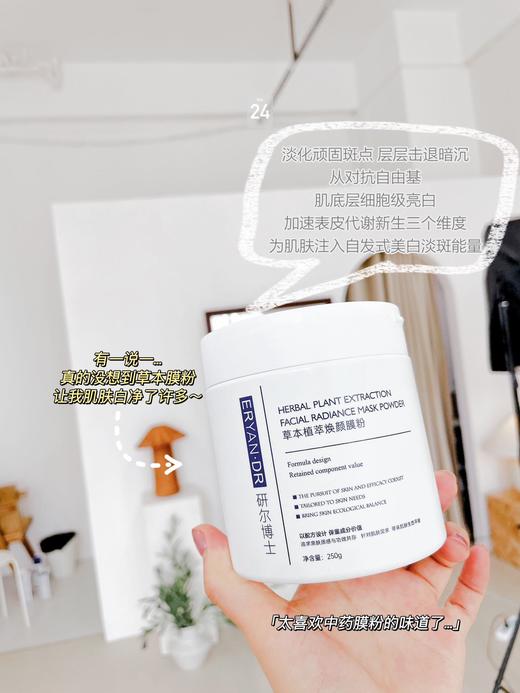 研尔博士痘肌修护组合-草本植萃焕颜软膜粉250g 植萃净颜调理液300ml 商品图4
