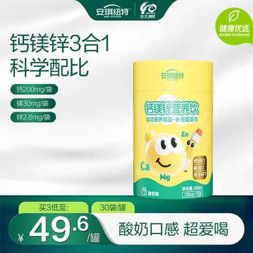 【新货已到】开智星钙镁锌液体营养饮 商品图0