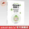 我的血糖我做主:糖尿病逆转新策略 刘铜华 吴丽丽 著 中国中医药出版社 商品缩略图0