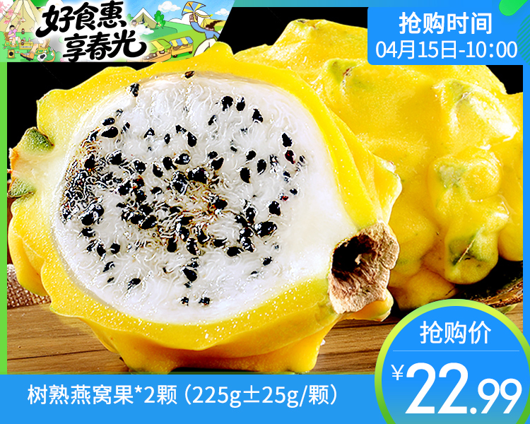 树熟燕窝果*2颗（225g±25g/颗）