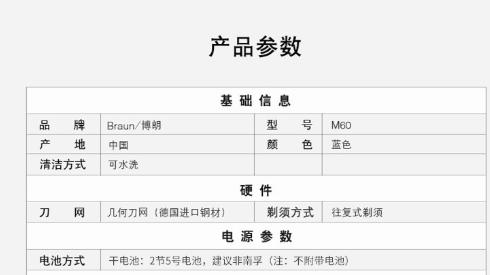 6903148210468 博朗Braun M60B博朗干电池剃须刀男生礼物德国精工便携出行剃须刀刮胡刀 商品图4