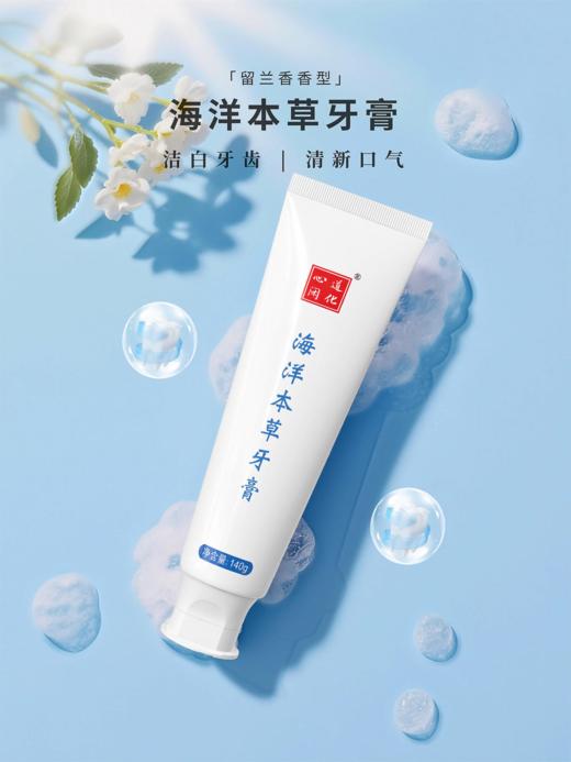 古方海洋本草牙膏 解决口臭牙龈出血 去异味亮白洁牙  清新防蛀呵护口腔 商品图0