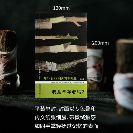我是幸存者吗？（一位普通女性的创伤自救：如果生命是一场巨大PTSD，愿本书成为你深夜里的温柔回响。 商品图2