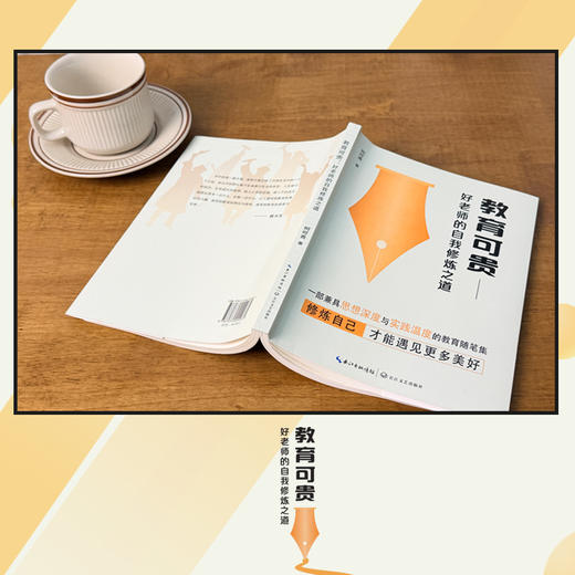 教育可贵：好老师的自我修炼之道 何可贵著 学校订购电话/微信15080035301 商品图4