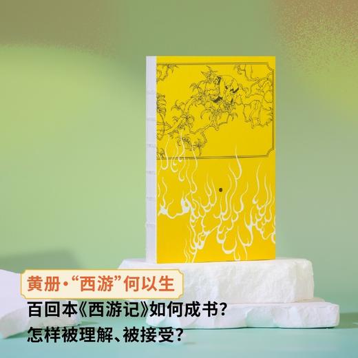 花窗三十看“西游”|裸脊锁线口袋本PVC护封！30堂西游文化课，与孙悟空同求文化与人生真经 商品图2