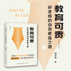 教育可贵：好老师的自我修炼之道 何可贵著 学校订购电话/微信15080035301 商品缩略图0