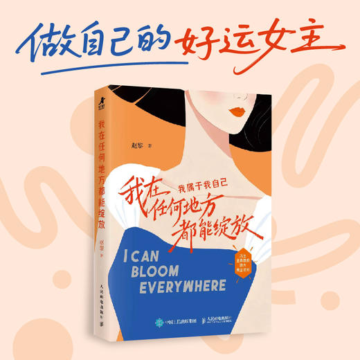 我在任何地方都能绽放女性心理学书籍女性认知觉醒女性个人成长爱你老几自渡接纳内核稳定边界感松弛感 商品图1