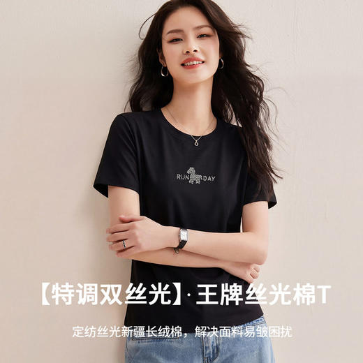 2026夏季新款女正肩休闲烫钻白色打底衫凉感丝光棉短袖T恤衫上衣  BY-W46 商品图1