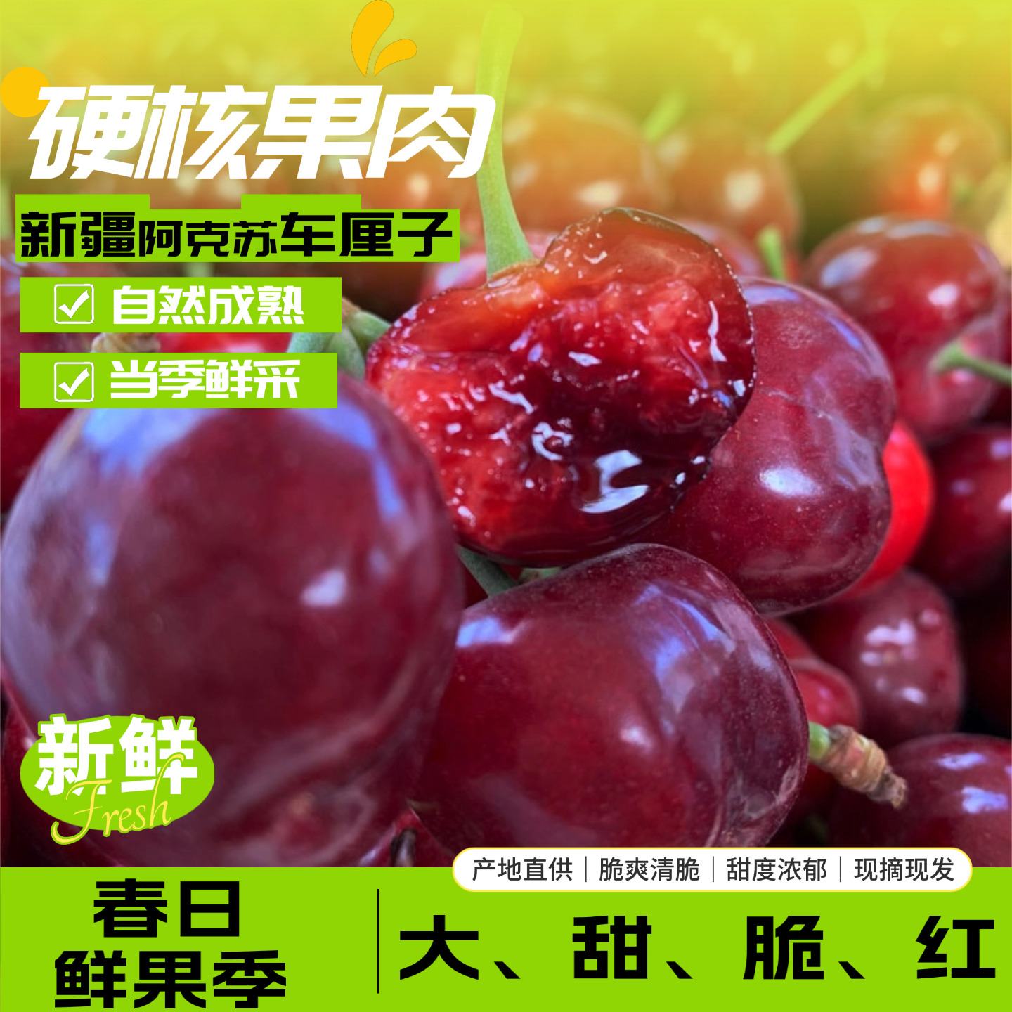 新疆车厘子 大樱桃 应季水果