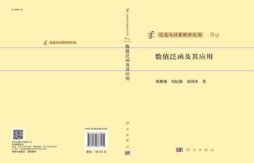数值泛函及其应用/张维强 冯纪强 宋国乡 张维强 冯纪强 宋国乡   9787030683182 商品图3