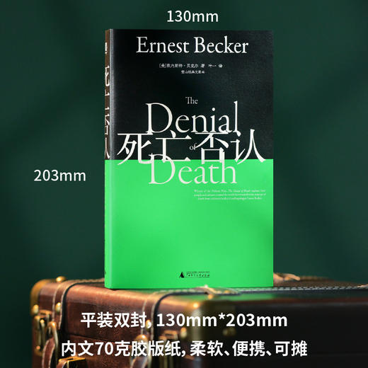 死亡否认：望山经典文库 （风靡世界译成30+语言，影响伍迪艾伦、克林顿和龙虾教授，出版即获普利策，看透你为什么焦虑地活） 商品图3