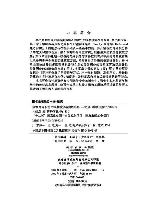 [按需印刷]多维奇异积分的高精度算法 商品图2