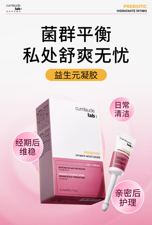 西班牙益生元凝胶6*5ml/盒 送内衣洗液 A-5178 珂蔓朵（效期29-9） 商品图1