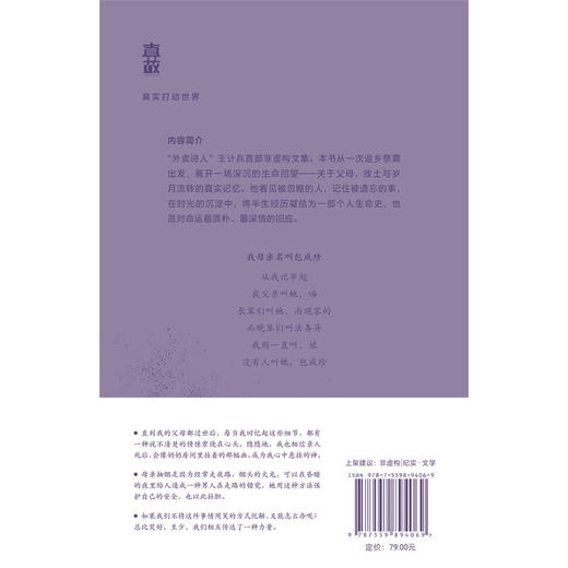 成珍 “外卖诗人”王计兵首部非虚构文集，成珍，是母亲的名字，也是王计兵与命运磋磨的真实经历 商品图6
