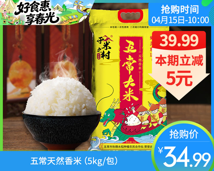 五常天然香米（5kg/包）生产日期: 2月