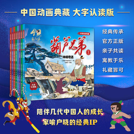 中国动画典藏-葫芦兄弟1 神峰奇遇 商品图0