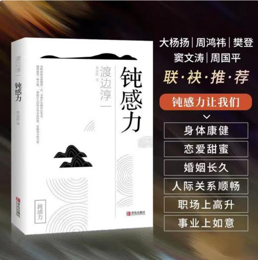 【樊登好书】钝感力【私域专属】 商品图1