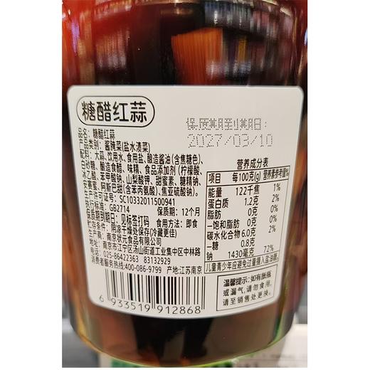 五合大地农夫1kg糖醋红蒜 商品图1