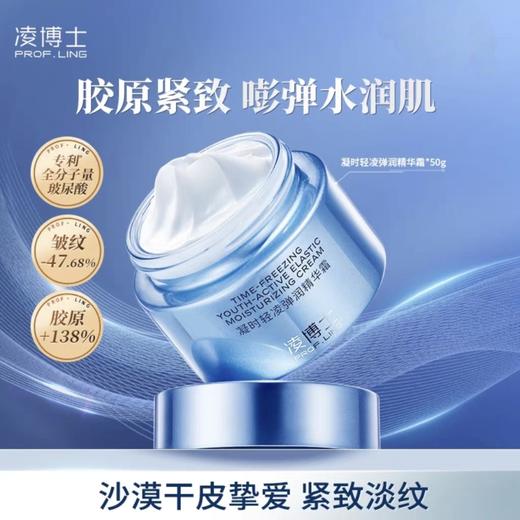 凌博士轻凌弹润精华霜50g/瓶 效期2027年8月 商品图0