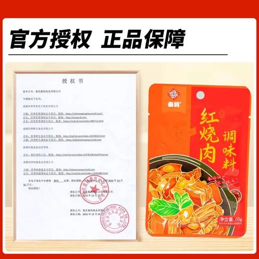 秦妈家常菜调味料重庆红烧肉糖醋酱黄焖鸡饭店炒菜专用料包酱汁 商品图4