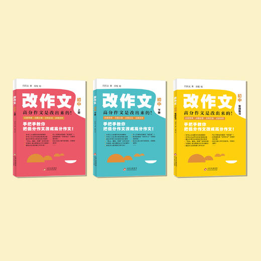 《改作文·初中版》（全3册） 商品图1
