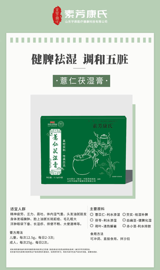 【冰老师】膏方系列5，薏仁伏湿膏 商品图0