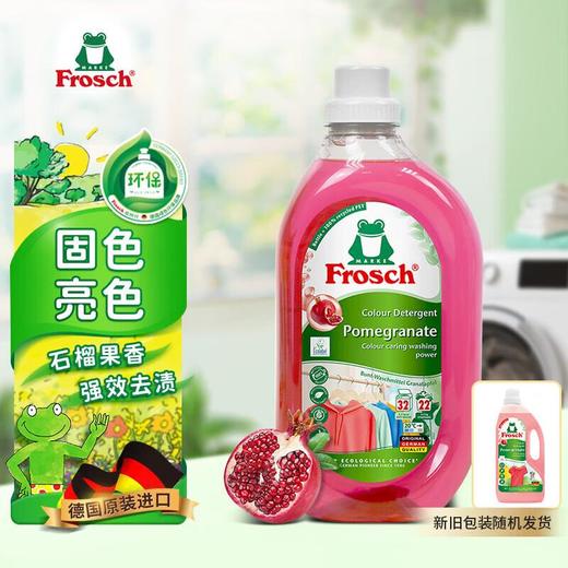 Frosch福纳丝 环保石榴果洁净洗衣液 1.5L 商品图2