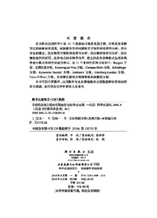 [按需印刷]非线性发展方程的有限差分方法 商品图2