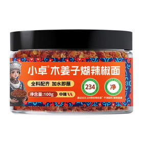 木姜子糊辣椒面贵州特产炒糊的蘸料家用罐装蘸水微辣中辣特辣特香