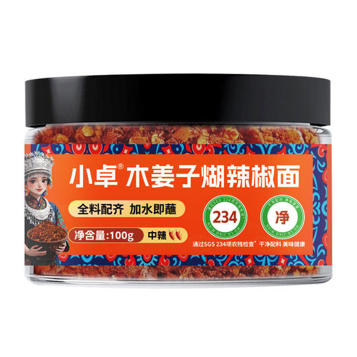 木姜子糊辣椒面贵州特产炒糊的蘸料家用罐装蘸水微辣中辣特辣特香 商品图0