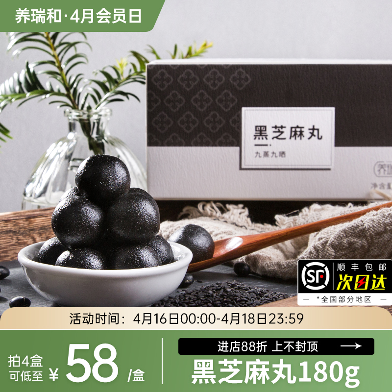 养瑞和丨2.0新升级高阶版·九蒸九晒黑芝麻丸180g·20颗·老客户力荐