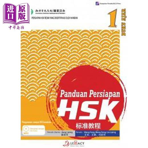 【中商原版】Panduan Persiapan HSK 1 (Buku Ajar & Buku Latihan)HSK 标准教程第 1级 (课本+练习册）HSK考试备考用书 商品图2