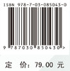 现代原位测试技术 蔡国军等 9787030850430 商品缩略图4