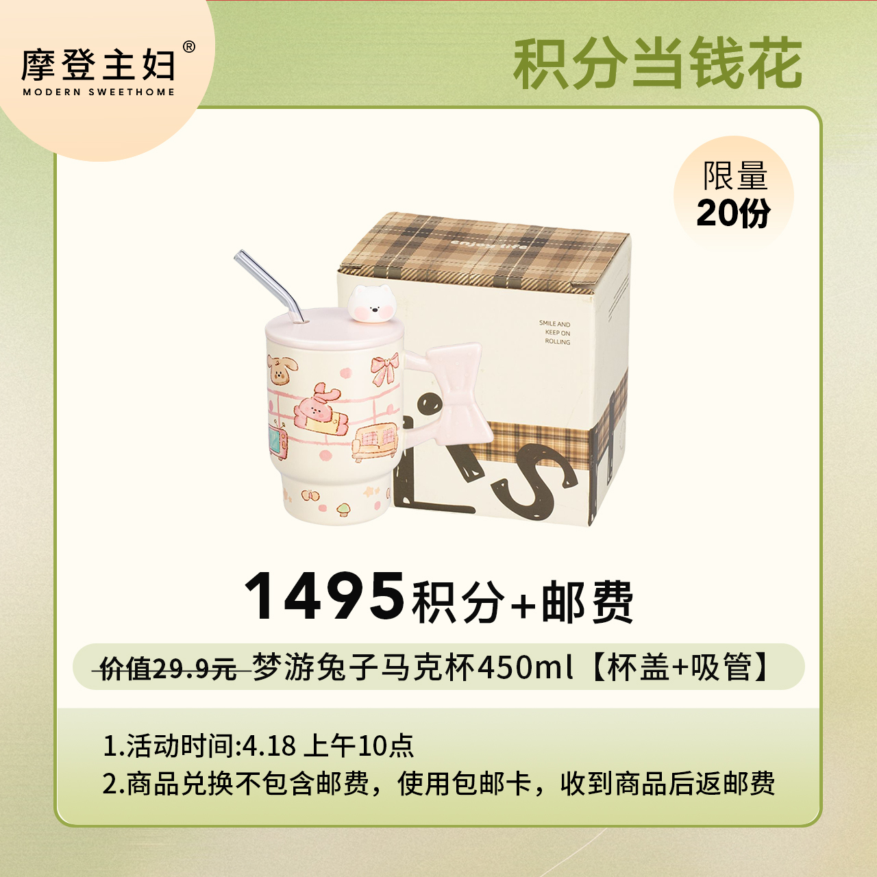 【4.18会员积分兑换专享】梦游兔子马克杯450ml【杯盖+吸管】（拍此链接不发货）