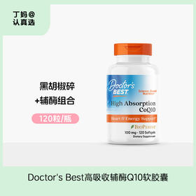 【2瓶装/1瓶装 可选】Doctor’s Best高吸收辅酶Q10软胶囊100毫克120粒X2 每日1粒美国 多特倍斯 【供】JDW