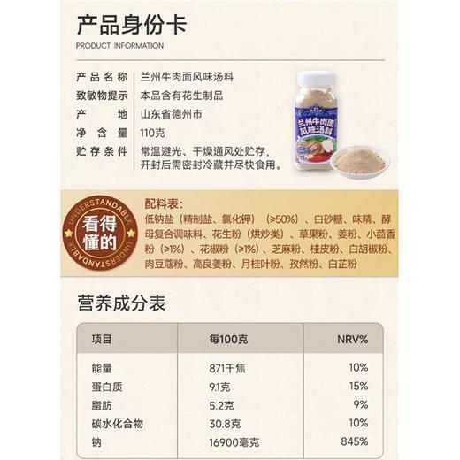 加点滋味110g兰州牛肉面风味汤料 商品图2