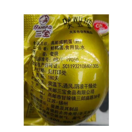 五合三宝70g高邮咸鸭蛋 商品图2