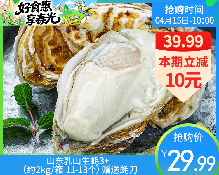 山东乳山生蚝3+（约2kg/箱 11-13个）赠送蚝刀