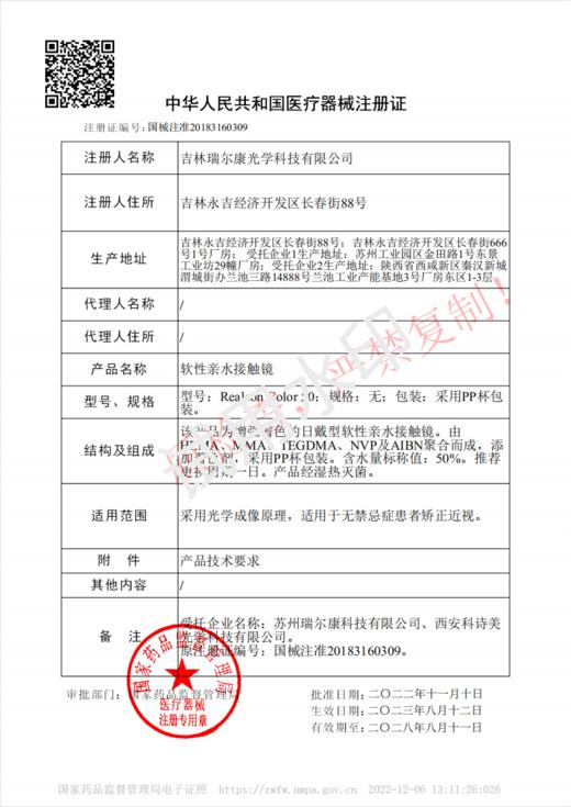 送年抛非离子美瞳【赠品】 商品图1