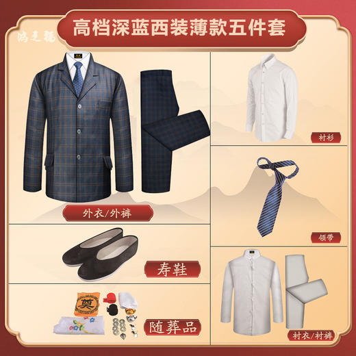 男士高档西装-蓝色格纹薄款5件套寿衣寿服套装 商品图1