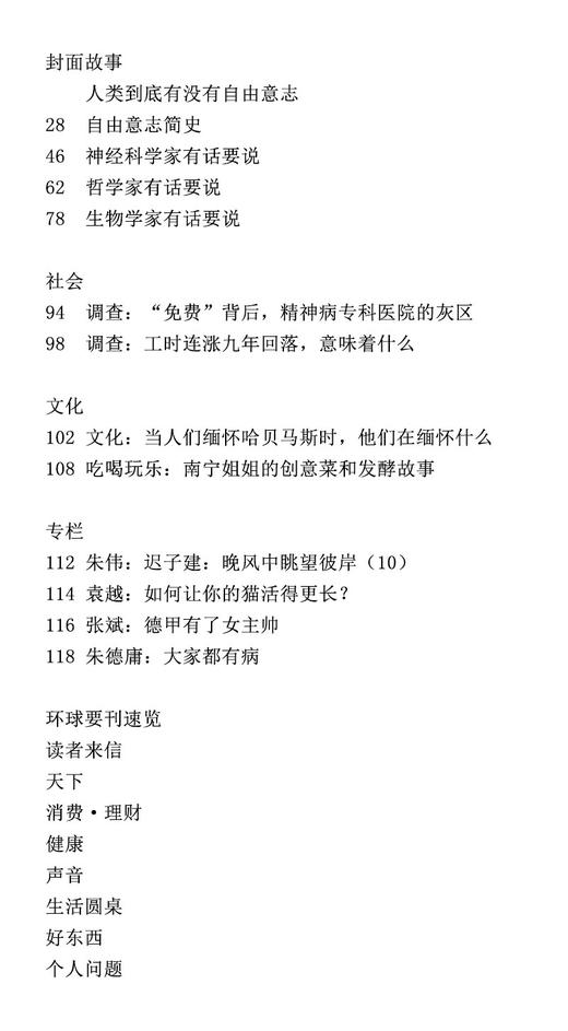 【三联生活周刊】2026年第16期1385 人类到底有没有自由意志 商品图1