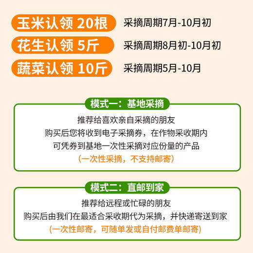 2026年花生 玉米 蔬菜认领开始啦    自有基地   亲子农耕体验活动 详询客服 商品图1