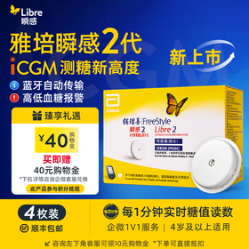 【2代优享】雅培（Abbott）瞬感动态二代 iCGM新品血糖仪传感器 /4个探头(有效期到2027年3月)