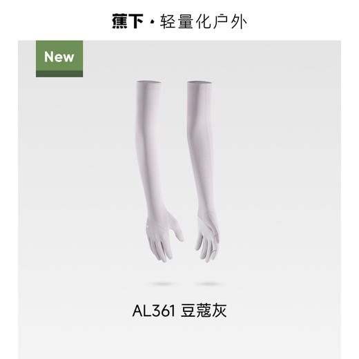 【蕉下长款凉感防晒手套】周二（4.14）中午12点开始 AL361-FF1 商品图7