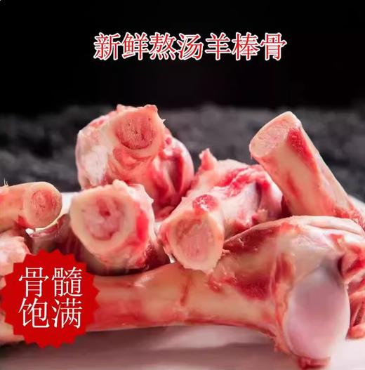 【SF】现切羊棒骨 商品图2