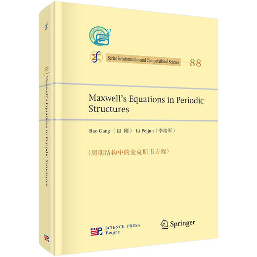 [按需印刷]周期结构中的Maxwell方程组（英文版） 商品图0