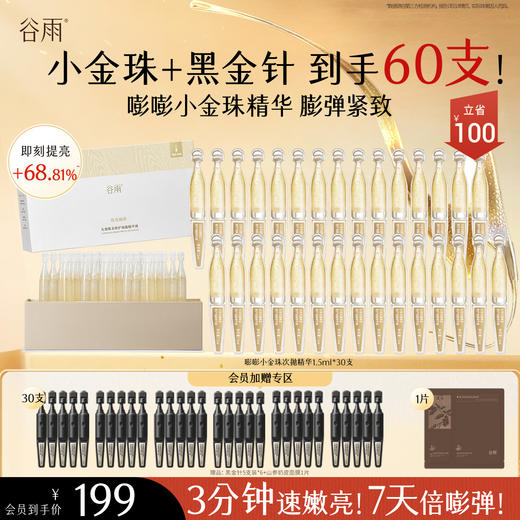 【会员心选】【嘭嘭小金珠】黑+金组合共60支，紧致充盈嘭弹紧致 商品图0