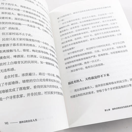退休后的自在人生 商品图4
