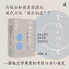 【可选毛边签名钤印】新民说· 苦恼的叙述者：中国小说的叙述形式与中国文化 赵毅衡/著 商品缩略图0