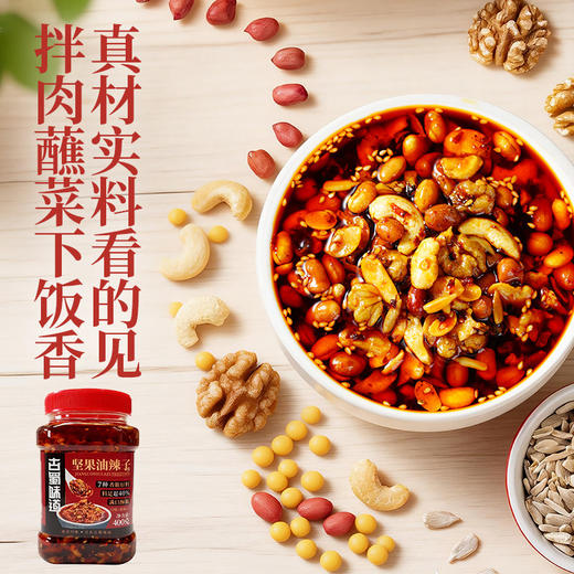 【斌哥优选】坚果油辣子。香酥辣一口全拿捏。固形物≥60%料多到炸。万物皆可拌。 商品图1